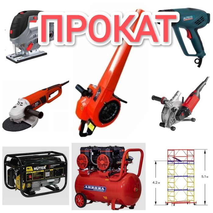 Аренда Монтажный пистолет Бетонорез бензорез асфальторез резчик швов