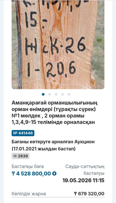 Пиловочник, кругляк, стройлес, древесина на корню, лесопродукция