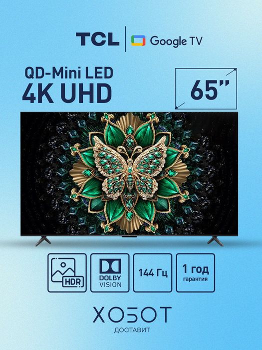 Телевизор TCL 65C6KS  QD-Mini LED 144hz доставка гарантии установка