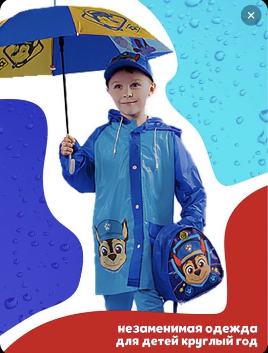 Дождевик щенячий патруль