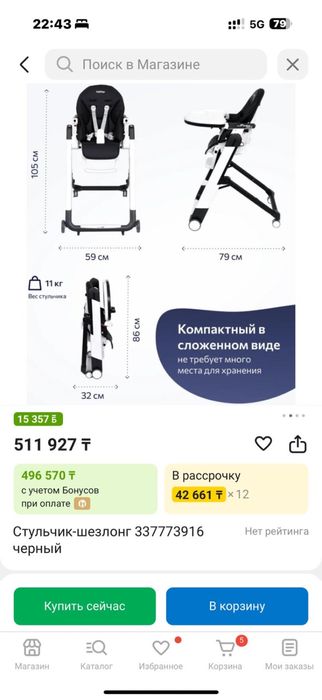 Стульчик шезлонг