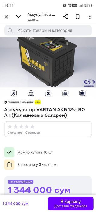 Akumlyator varian sotiladi ishlatilgan arzonga