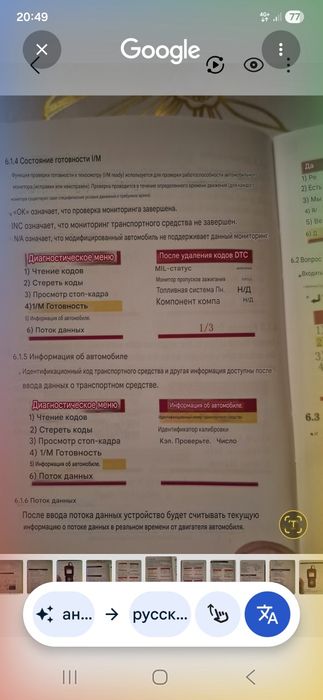 Диагностический прибор