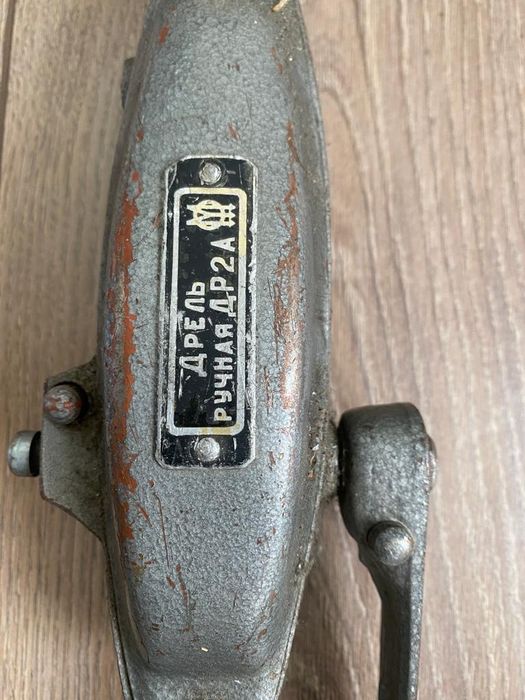 Дрель ручная ссср