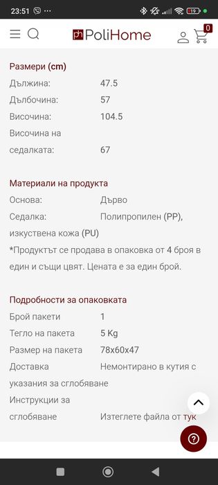 Бар стол Fiona, нов, 2 бр.