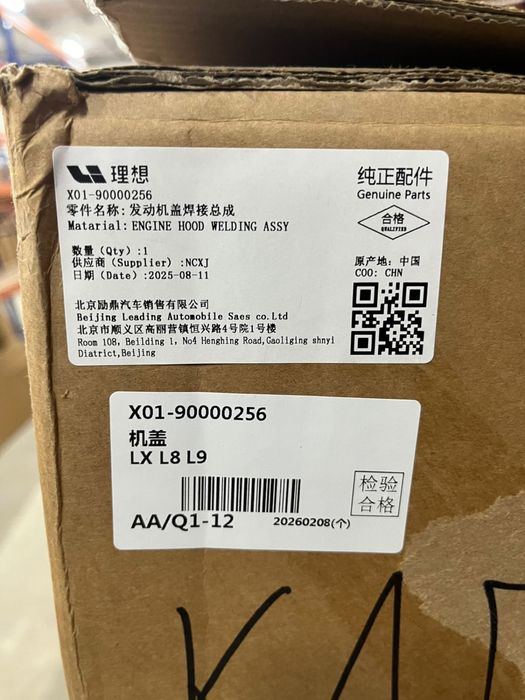 Капот Li Auto(Lixiang) L8,L9. Оригинал