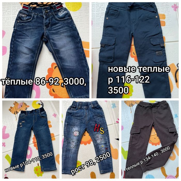 Продам джинсы кофты