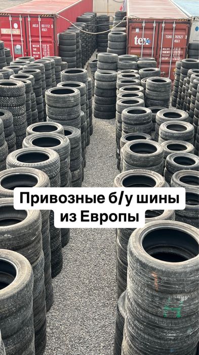 Б/у Шины из Германии все размеры R16