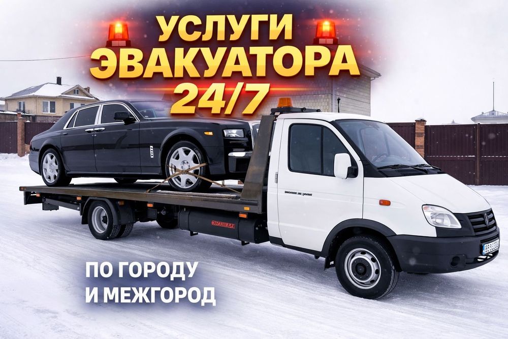 Услуги эвакуатора круглосуточно. Межгород. Для блокированных