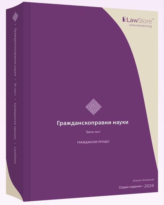 Lawstore учебници