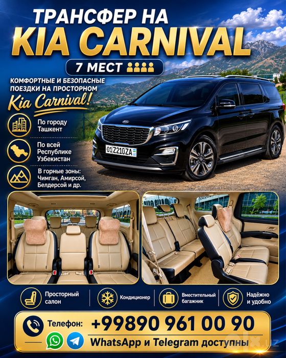 Путешествие с Kia Carnival (taxi)
