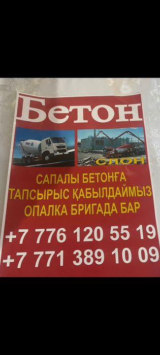 Доставка БЕТОН от М50 М550