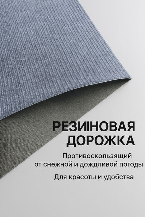 Резиновая дорожка драп (Rezinka Darojka) В оптом и в разницу