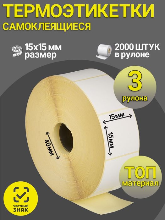 Этикетка когоз 15:15