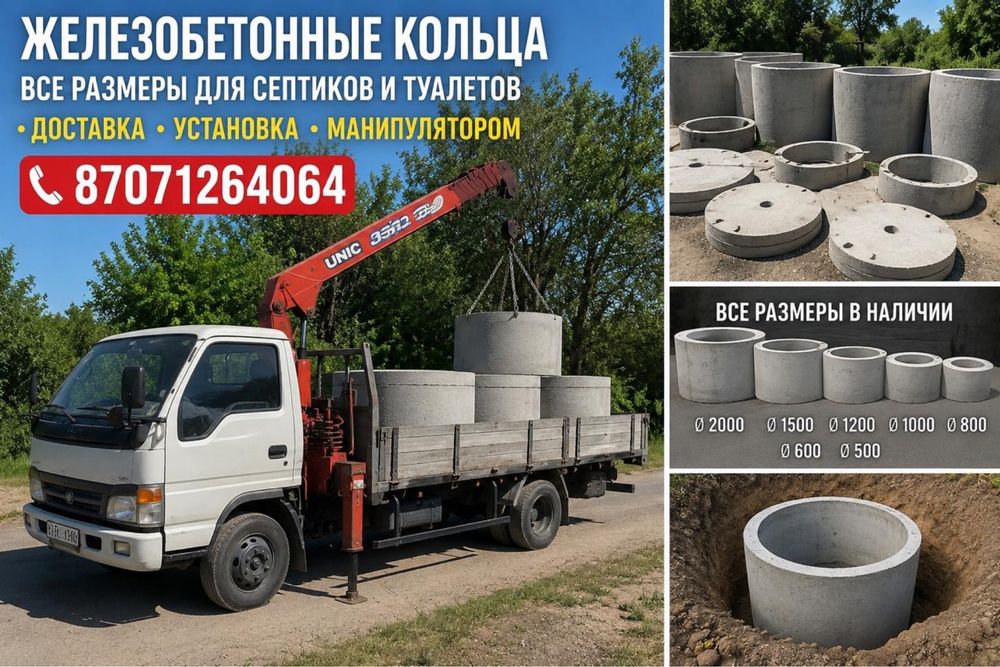 Бетонные кольца Барлык размер