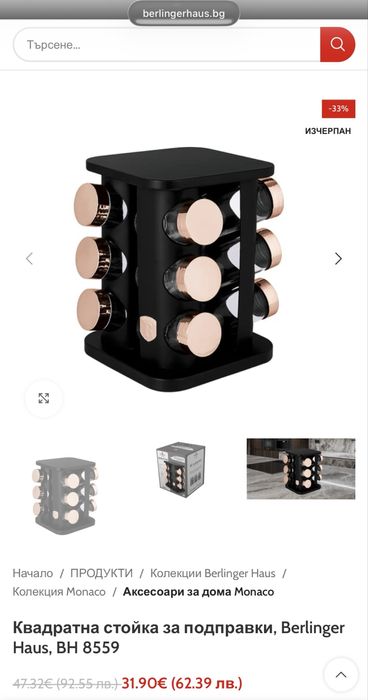 Квадратна стойка за подправки