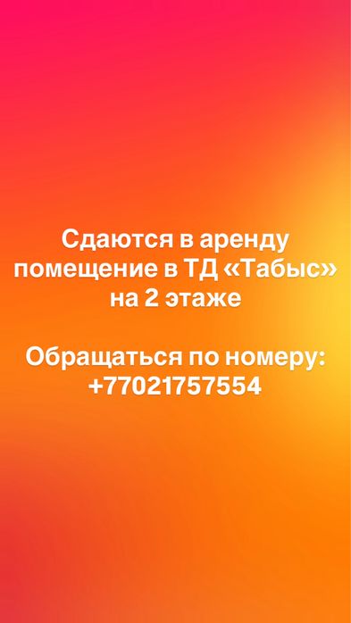 Сдается в аренду помещения