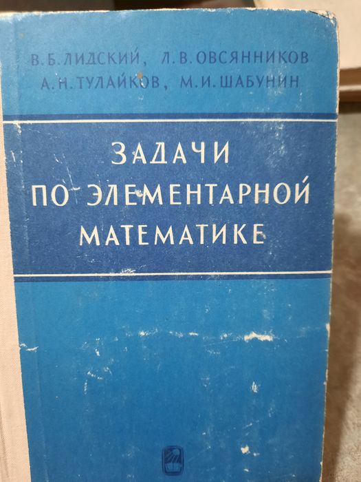 Продам книги по математике и физике
