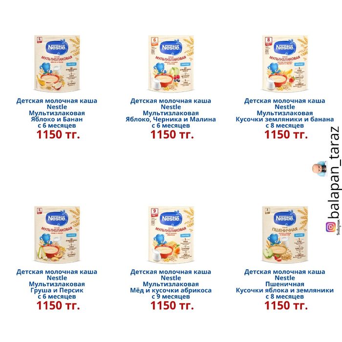 Детская молочная каша "Nestle" в ассортименте.