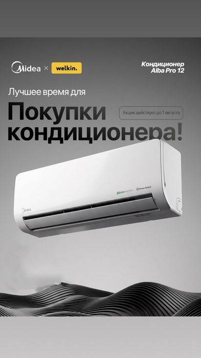 Midea Alba Pro сплит система