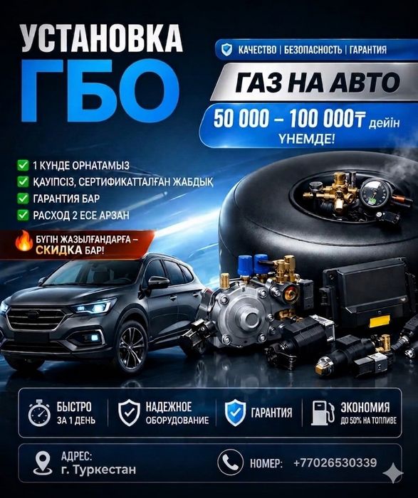 Установка ГАЗ на авто Туркестан