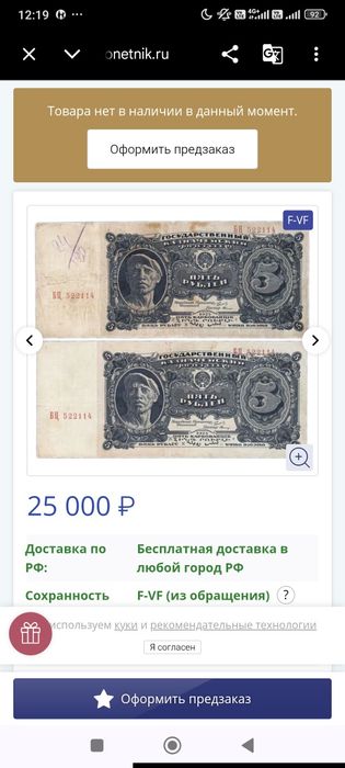 Боны старинный оригинал редкие