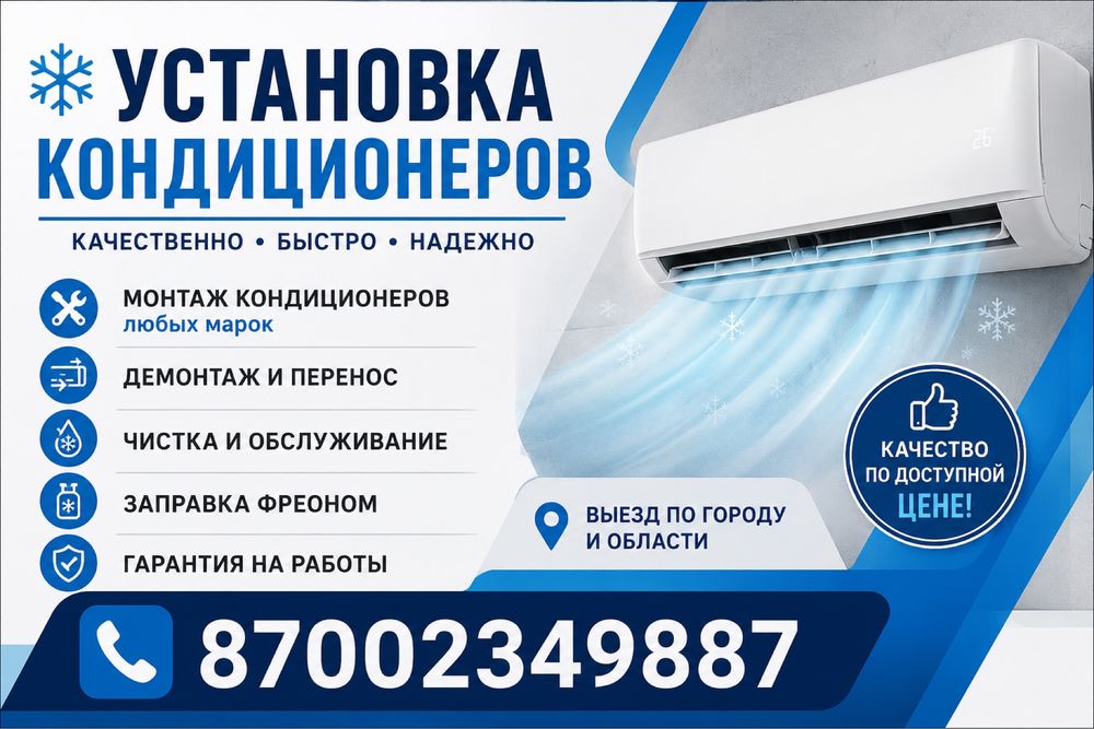 Установка кондиционеров