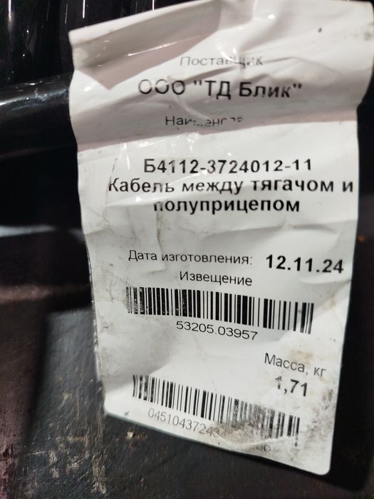 Кабель для прицепа