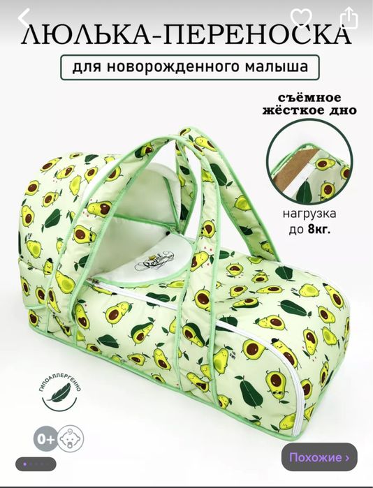 Детская переноска