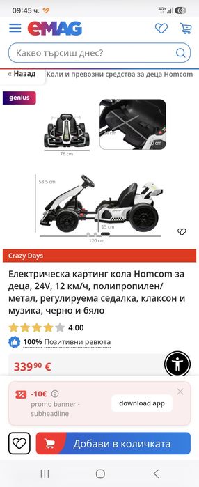 Електрическа картинг кола Homcom за деца, 24V, 12 км/ч, полипропилен/метал, регулируема седалка, клаксон и музика, черно и бяло