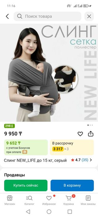 Продам слинг, подходит с рождения