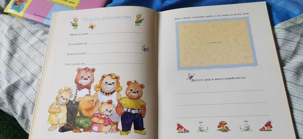 Моят бебешки дневник НОВ