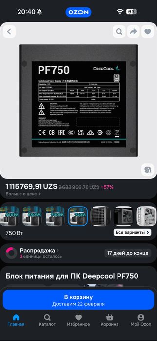 Блок питания deep cool 750w новый