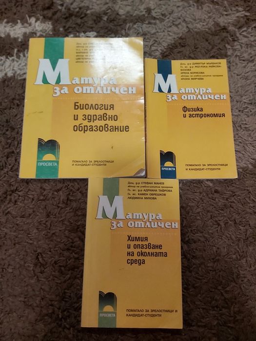 Помагала за матури