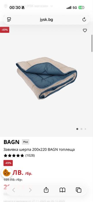 Вълнена завивка 200x220 BAGN топлещa