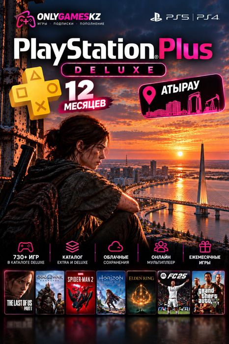 [+780] ИГР Подписка PS Plus Deluxe | Украинский аккаунт | Игры PS4 PS5