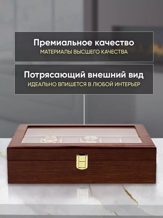 Шкатулка для часов и украшений  дерево