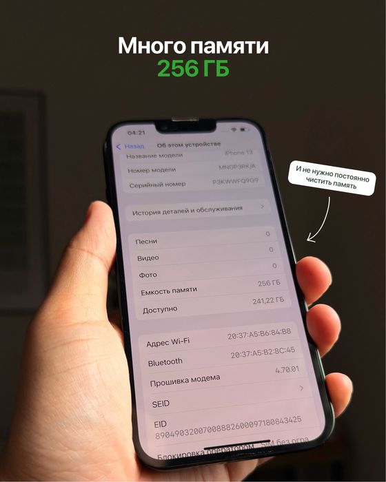 iPhone 13 продается