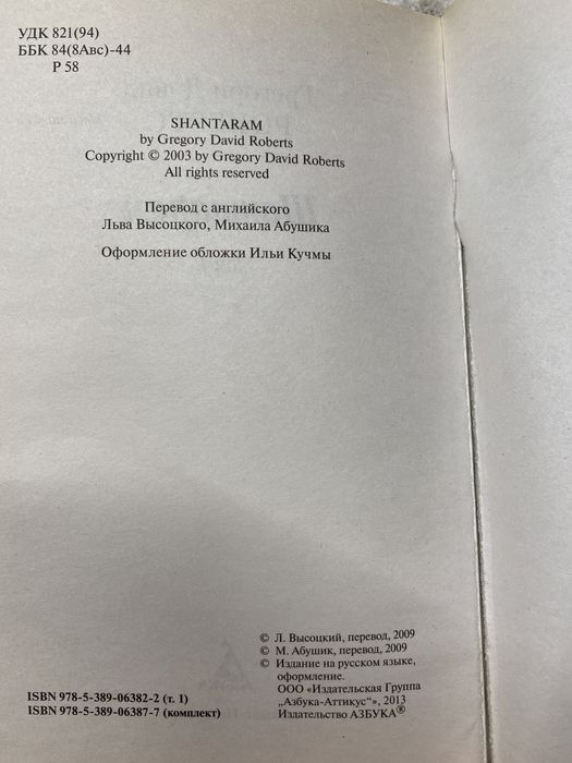 Продам книгу Грегори Робертс