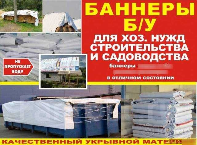 Б/У баннер 3 на 6 метров
