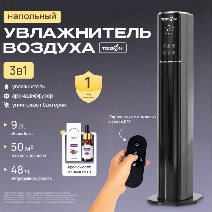 Увлажнитель воздуха