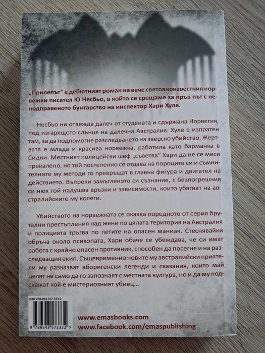 Книга "Прилепът" Ю Несбьо