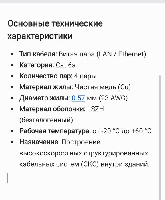 Продам кабель utp 6 категория