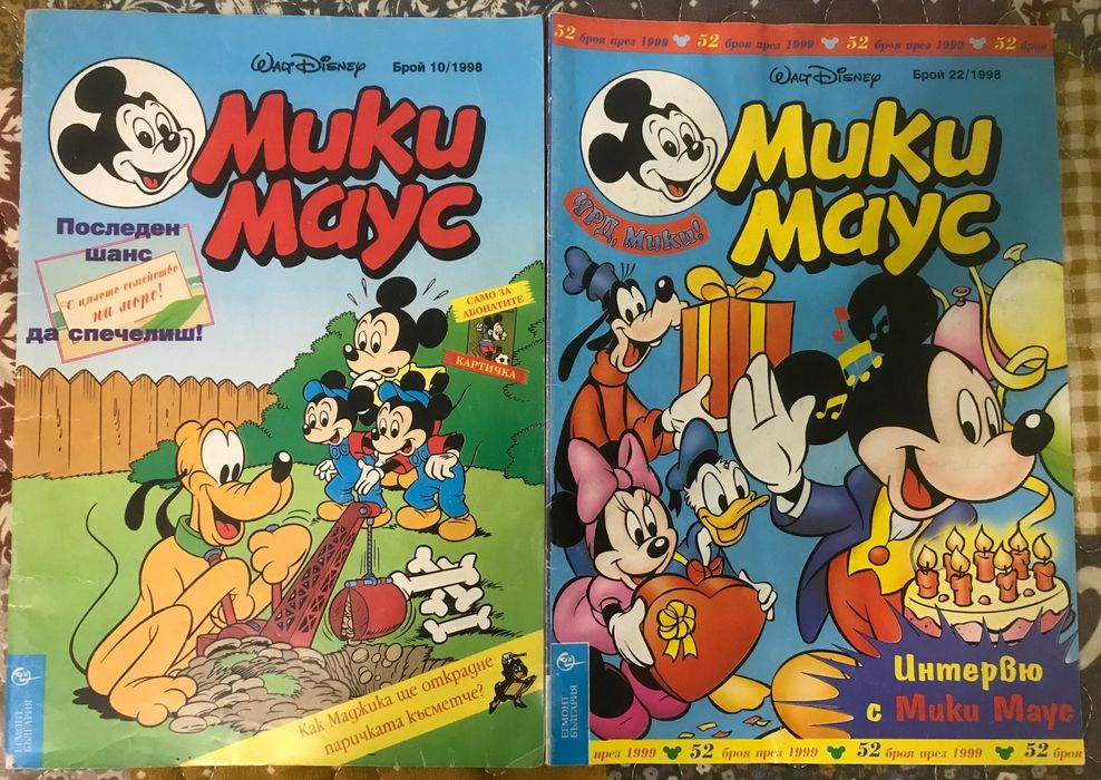 Списание Мики Маус , комикси от 1998 година