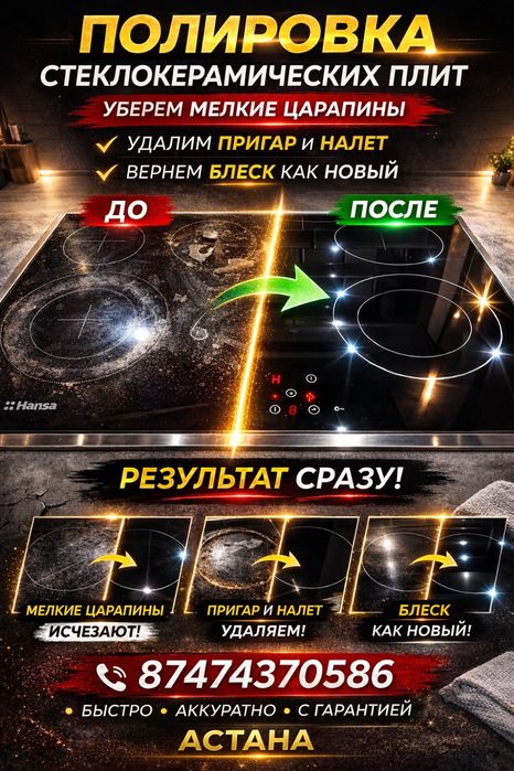 Полировка стеклокерамических плит | Астана