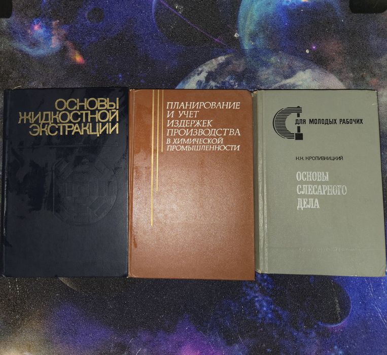 Советские книги об химии и металлах