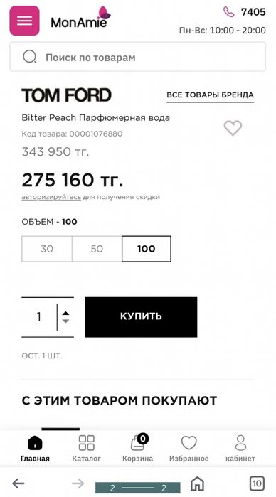 TOM FORD Bitter peach