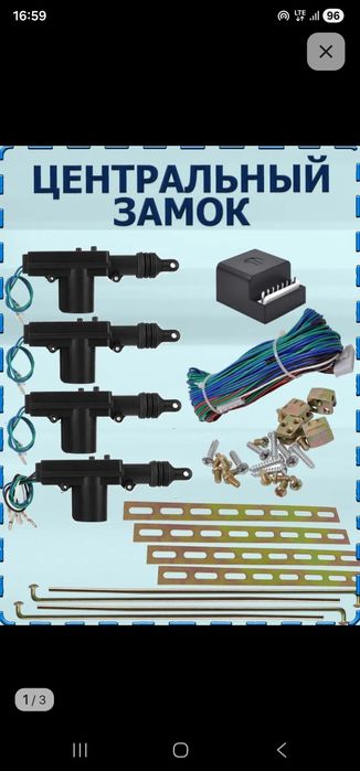 Центральный замок