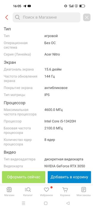 Ноутбук acer nitro v15