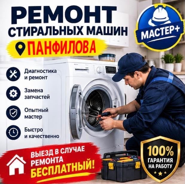 Алатау Ремонт стиральных машинах